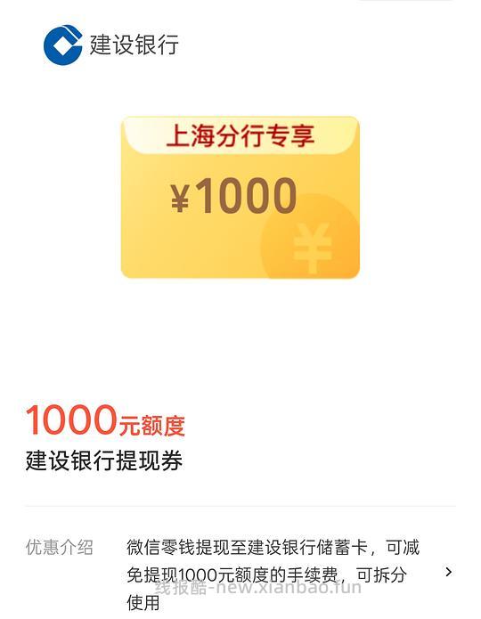 微信提现建行额度有水 - 线报酷