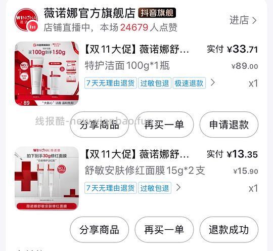 薇诺娜极润特护洗面奶100g+小样50g 33 - 线报酷