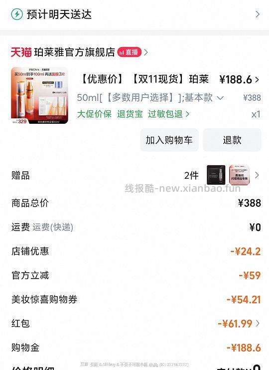 双抗精华100ml 172左右 - 线报酷