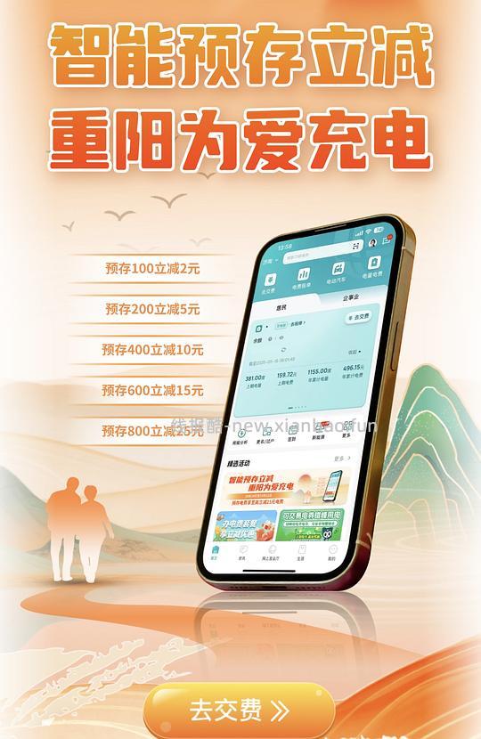 电费立减，可能限山东 - 线报酷