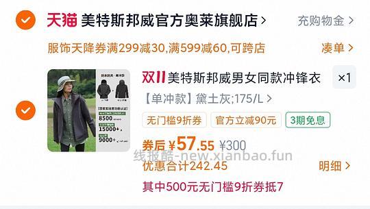 美特斯邦威冲锋衣不到50，需要服饰券 - 线报酷