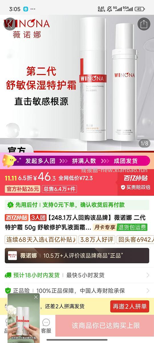 薇诺娜46r 50g不用凑单直接拼 - 线报酷