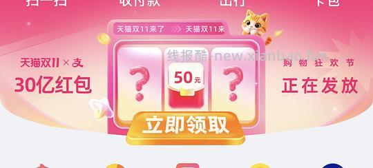 zfb首页抽奖 - 线报酷