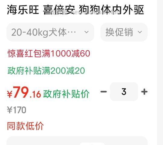 海乐旺+喜倍安20-40kg季度装75r，小型犬更便宜 - 线报酷