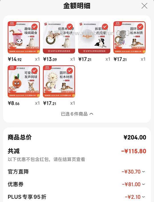 GiGwi贵为玩具专区75买204，36折到手，到手均价20以内 - 线报酷