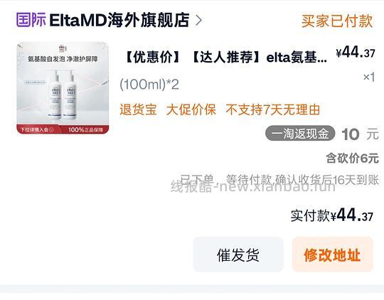 elta氨基酸洗面奶100ml＊2瓶 34可更低，临期26年8月过期 - 线报酷