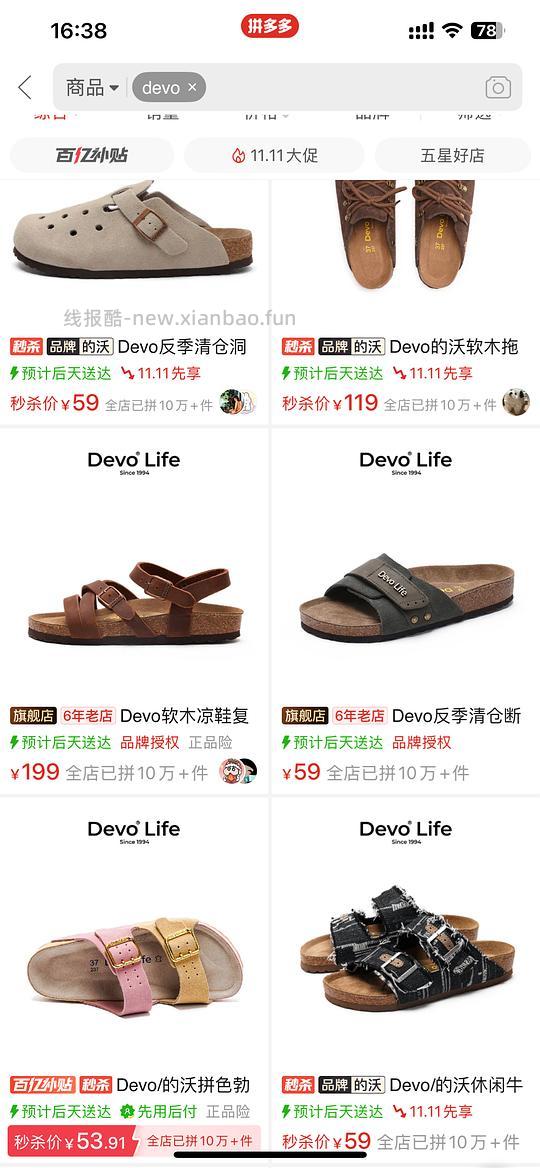devo洞洞勃肯/凉拖 53-59 - 线报酷