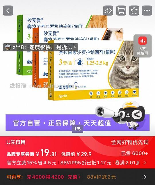 妙宠爱临期到12月！ 19一支 - 线报酷