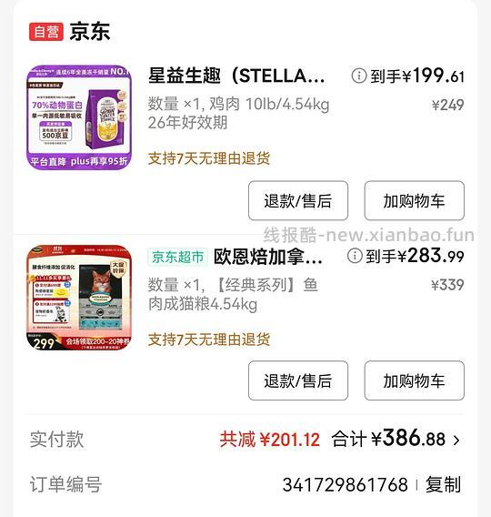 京东贵州补贴 - 线报酷