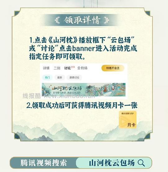 🆓腾讯会员（云包场版） - 线报酷