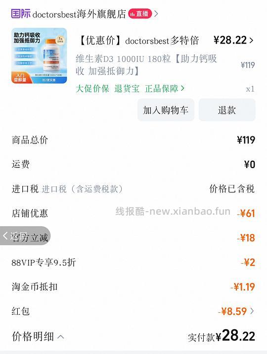 简单作业 doctorsbest  D3 1000iu 180片 28元左右 - 线报酷