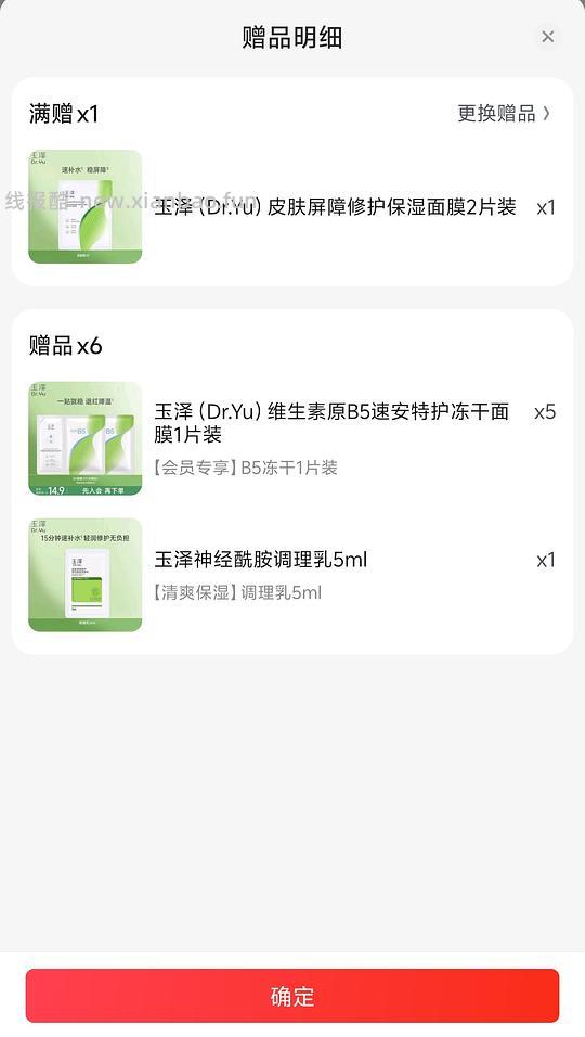 玉泽调理乳霜50g24💰或者是舒缓喷雾300g20💰乳霜还有赠品 - 线报酷