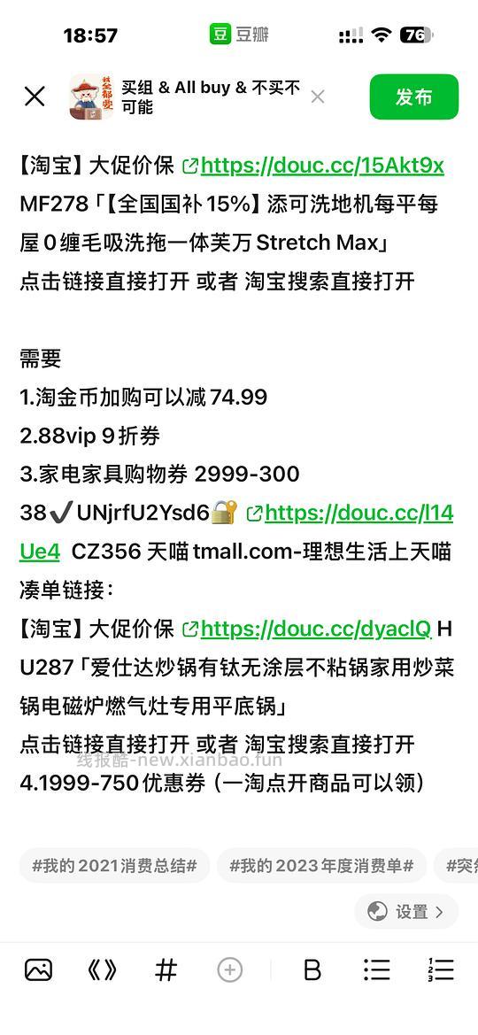 添可洗地机706➕ - 线报酷