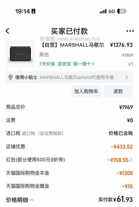 马歇尔acton3代好价1377 - 线报酷