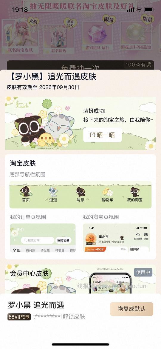 🍑 罗小黑免费皮肤 - 线报酷