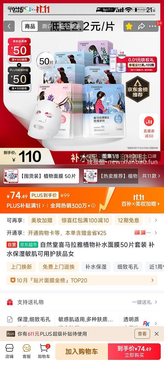 【不拼了改作业贴】自然堂喜马拉雅面膜35！50片！ - 线报酷