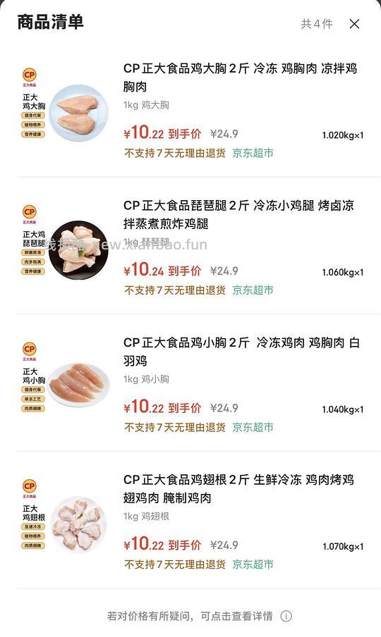 jd正大生鲜4.6/斤任选鸡小胸/鸡大胸/琵琶腿/鸡翅根 - 线报酷