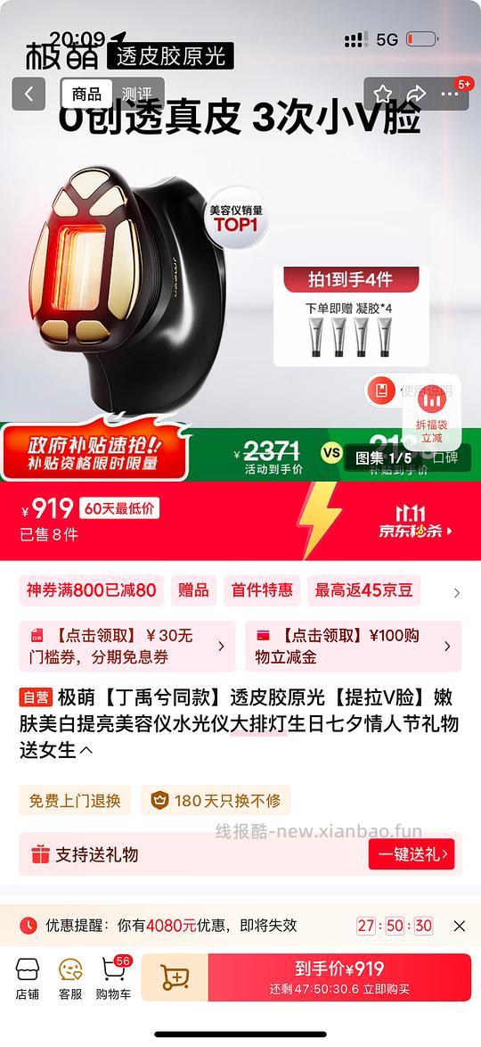 极萌大排灯1058，美容仪920 - 线报酷