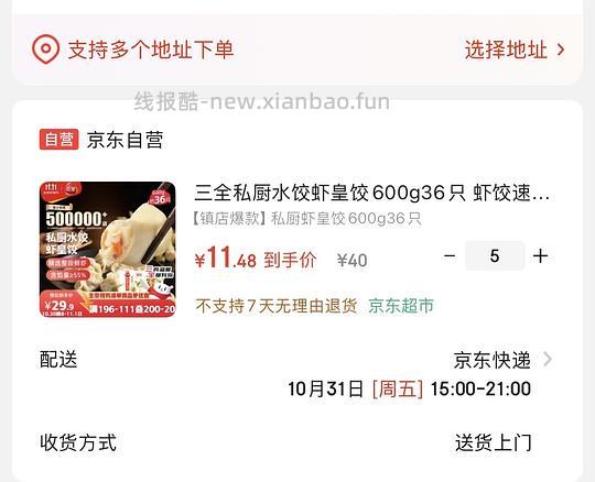 三全虾饺皇车回 - 线报酷