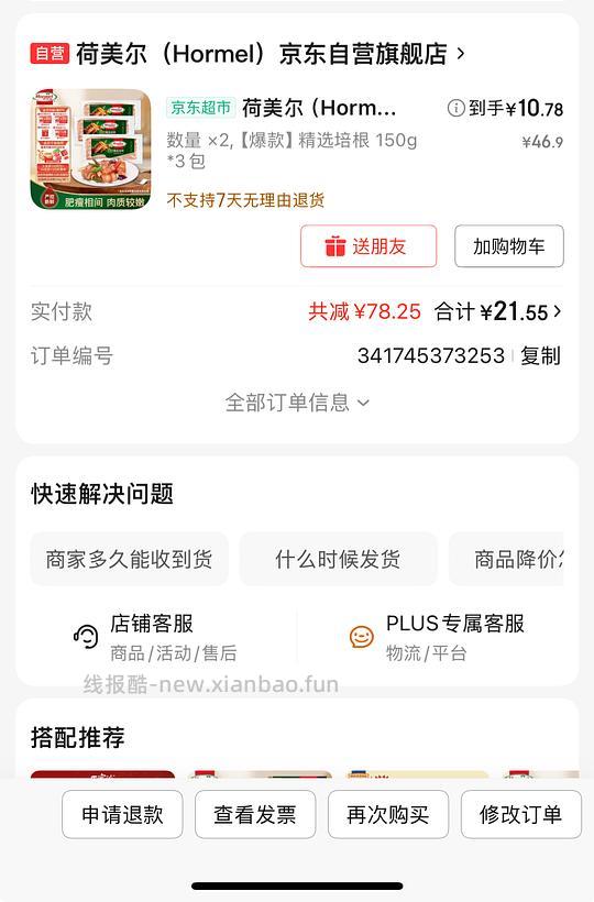 荷美尔培根10元3袋 - 线报酷