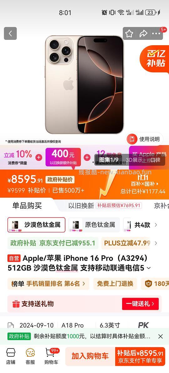 16pro512G超好价8.6k- - 线报酷