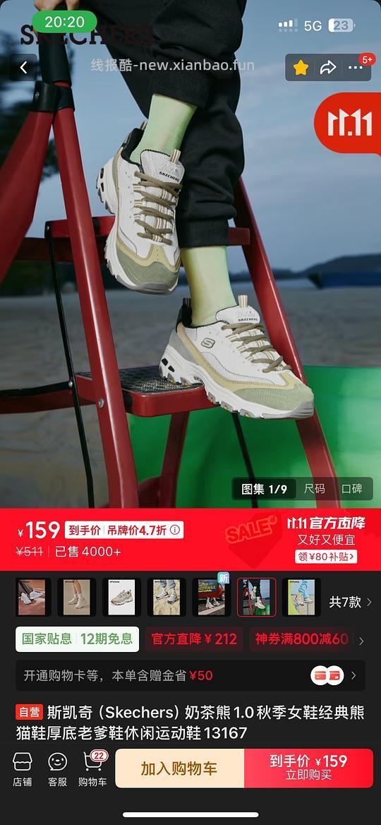 斯凯奇奶茶熊134 - 线报酷