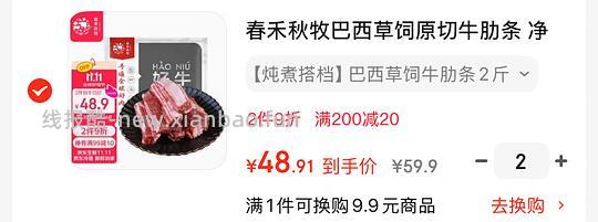更便宜了！海外直采牛肋条58.8/kg，春禾秋牧牛肋条48.9/kg，超级无敌简单 - 线报酷