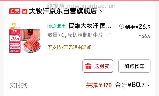 简单作业，大牧汗肥牛卷540g 26.9一袋 - 线报酷