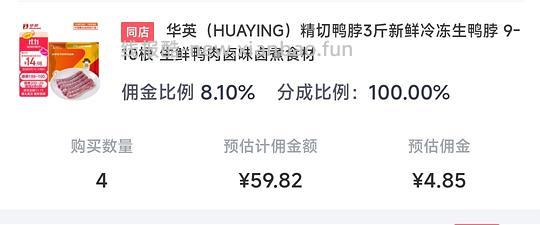 华英鸭脖，4.6一斤，圣农鸡大胸，4.72一斤，六和鸡小胸，4.79一斤，六和鸭胸肉，5.56一斤 - 线报酷