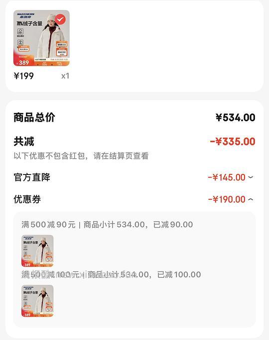 车回降价了好多！现在可190买斯凯奇羽绒服 - 线报酷