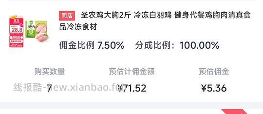 华英鸭脖，4.6一斤，圣农鸡大胸，4.72一斤，六和鸡小胸，4.79一斤，六和鸭胸肉，5.56一斤 - 线报酷