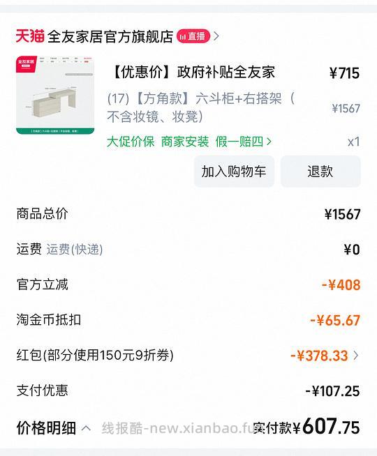 全友六斗柜化妆台一体，到手593 好价 - 线报酷
