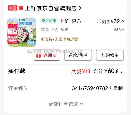 上鲜去指甲鸡爪2斤好价 - 线报酷