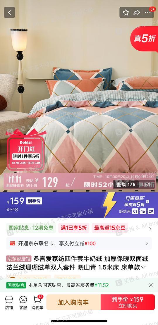 多喜爱牛奶绒1.5m四件套 152r左右 - 线报酷