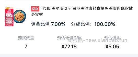 华英鸭脖，4.6一斤，圣农鸡大胸，4.72一斤，六和鸡小胸，4.79一斤，六和鸭胸肉，5.56一斤 - 线报酷