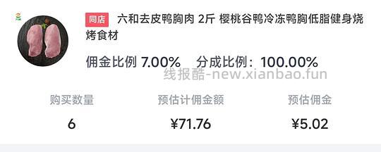 华英鸭脖，4.6一斤，圣农鸡大胸，4.72一斤，六和鸡小胸，4.79一斤，六和鸭胸肉，5.56一斤 - 线报酷