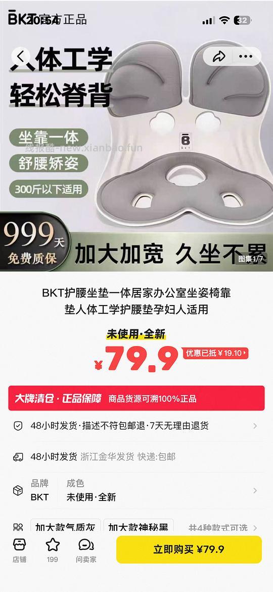 bkt护腰坐垫 不要买啦！有姐妹提醒有假 - 线报酷
