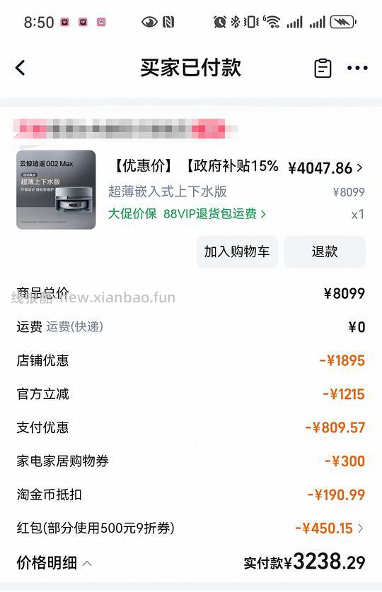 车走没货，云鲸002max上下水好价作业3100左右 - 线报酷