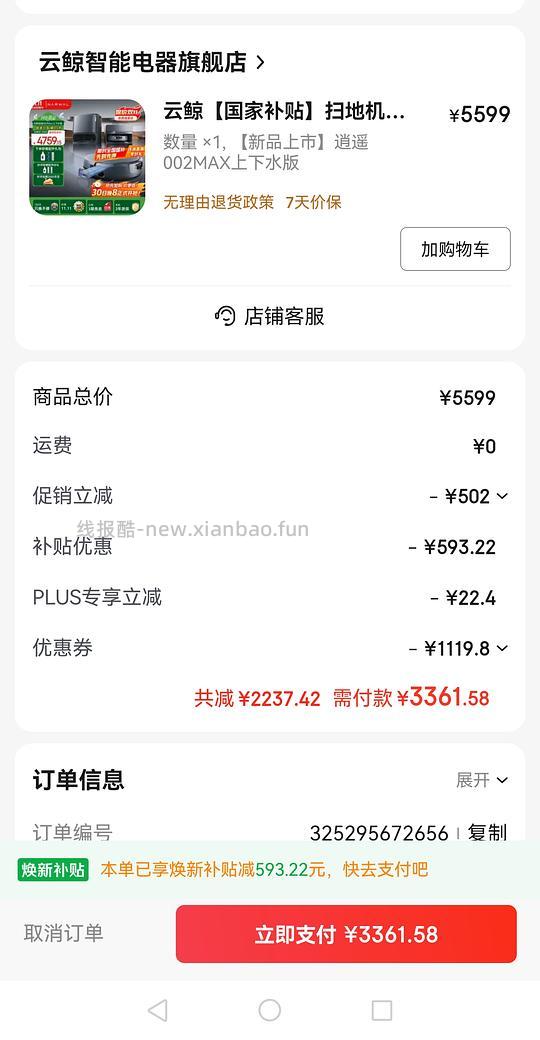 车走没货，云鲸002max上下水好价作业3100左右 - 线报酷