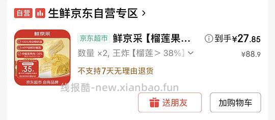 鲜京采榴莲千层26r超好价！ - 线报酷