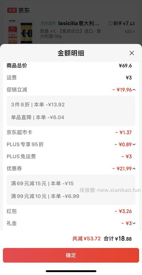 辣西西里意面3+/斤，茉莉莎娜意面6+/斤 - 线报酷