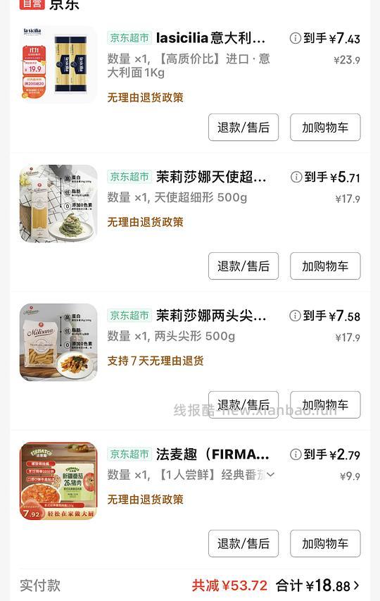 辣西西里意面3+/斤，茉莉莎娜意面6+/斤 - 线报酷