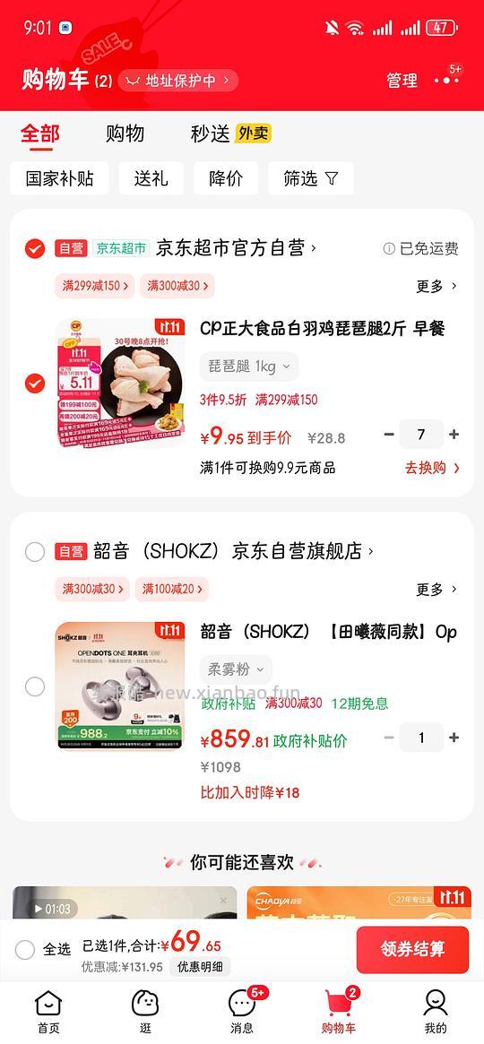 正大琵琶腿4.2一斤（需买14斤） - 线报酷