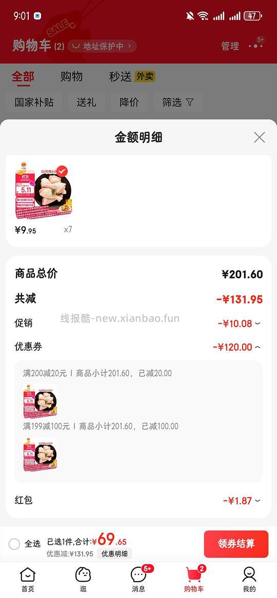 正大琵琶腿4.2一斤（需买14斤） - 线报酷