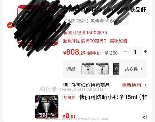 修丽可色修143ml780r，约5.45r1ml - 线报酷