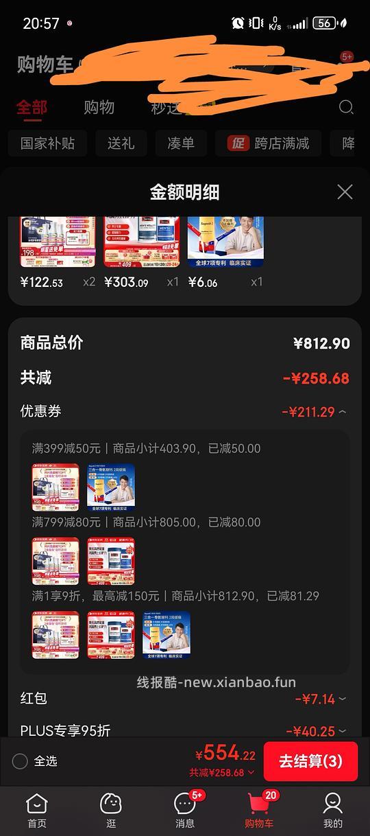 应该是好价钙尔奇铂金液体钙  6瓶223左右 - 线报酷