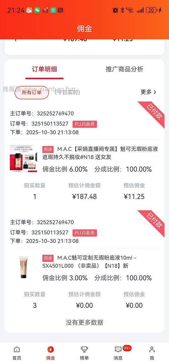 MAC无暇粉底175元60ml（更正65ml） - 线报酷
