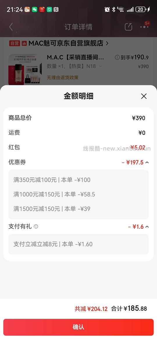 MAC无暇粉底175元60ml（更正65ml） - 线报酷