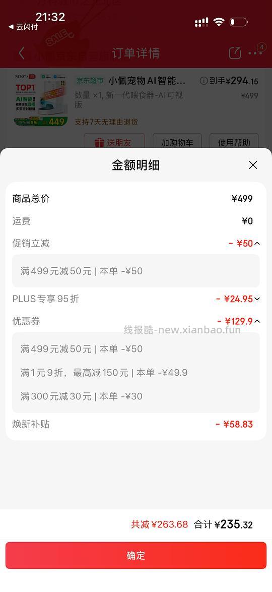 小佩可视版喂食器159，抽中超市卡免单更便宜 - 线报酷