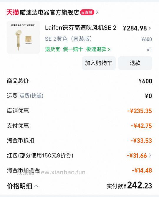 徕芬SE2带风嘴好价240R左右 - 线报酷